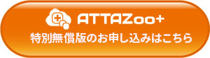 attazoo_free_bottan