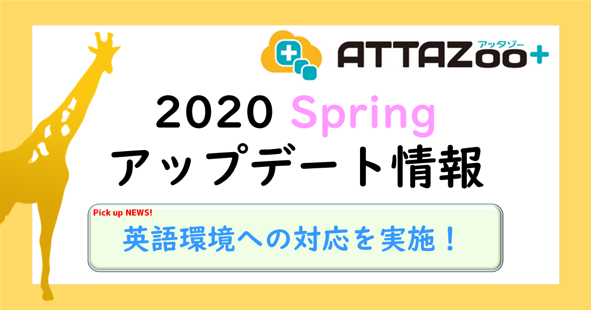 ATTAZoo2020SpringUpdate