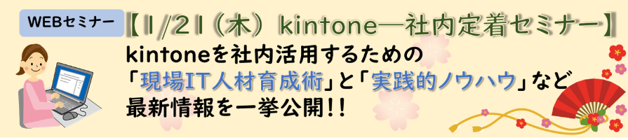 20210121_kintone_seminar