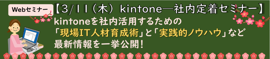 20210311_kintone_seminar