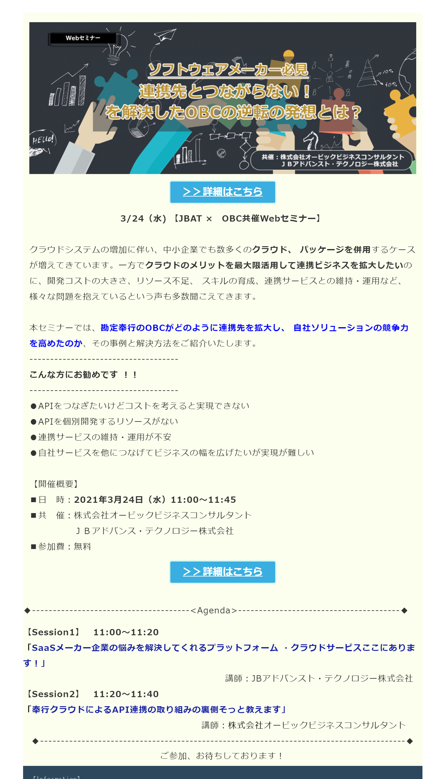 ソフトウェアメーカー必見！勘定奉行のOBCが、自社ソリューションの競争力を高めた方法とは？