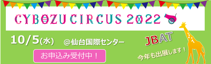 CybozuCircus_sendai2022_seminarpage