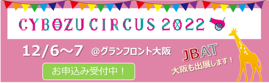 CybozuCircus_osaka2022_seminarpage_rev