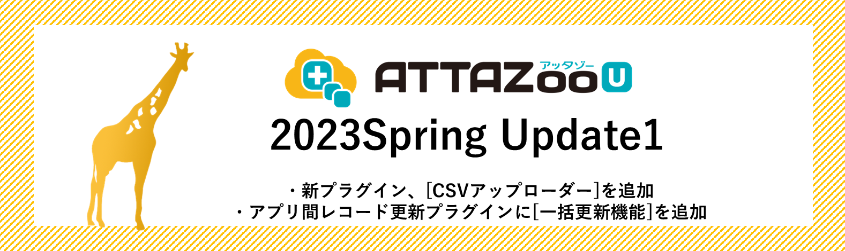 ATZU_2023SpringUpdate1_1