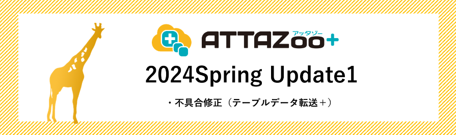 ATZ_2024SpringUpdate1_01